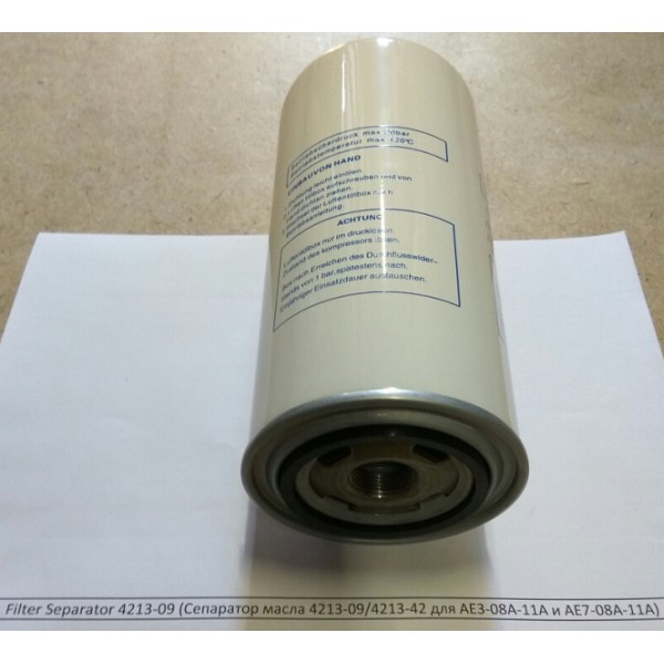 Filter Separator 4213-09 (Сепаратор масла 4213-09/4213-42 для AE3-08A-11А и AE7-08А-11А)